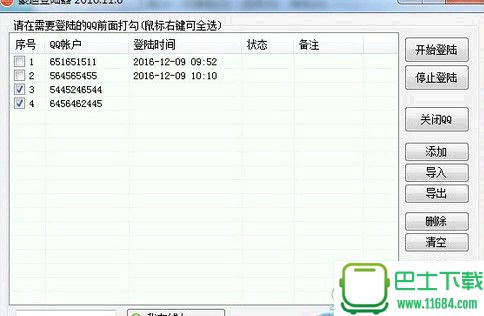 豪迪QQ登录器 v16.11.6 绿色破解版下载