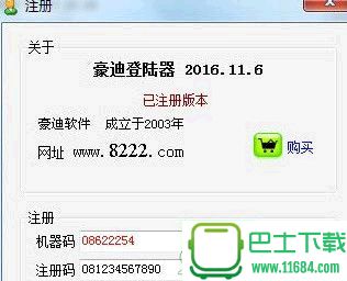 豪迪QQ登录器 v16.11.6 绿色破解版下载