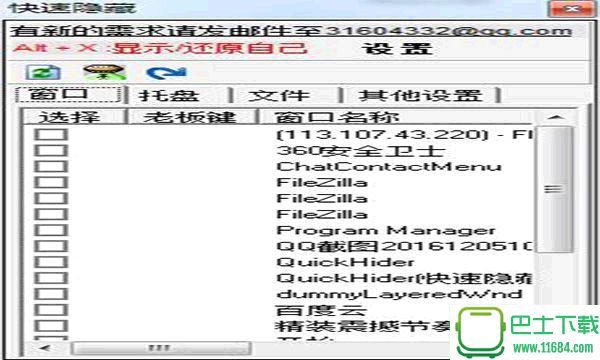 快速隐藏任务栏图标工具QuickHider下载-快速隐藏任务栏图标工具QuickHider v2.12 中文绿色版下载v2.12