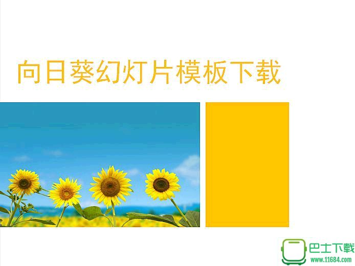 向日葵背景的植物PowerPoint模板下载