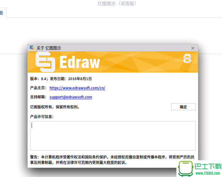 EdrawMax亿图图示 for Linux下载-EdrawMax亿图图示 for Linux破解版 下载v8.4 