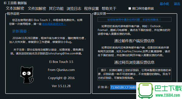 EI工具箱(文件加密解密软件) v3.5.12.18 官方版下载
