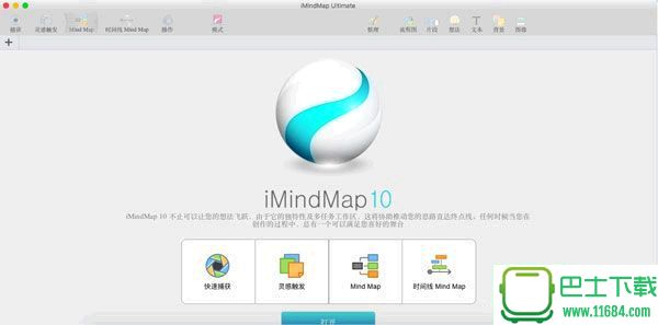 iMindMap 10 for Mac v10.0.0.168 简体中文版下载