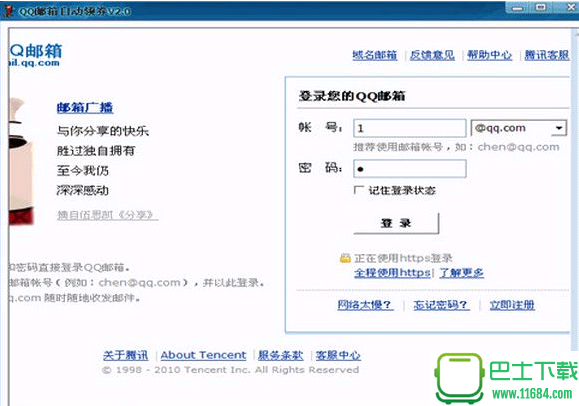 QQ邮箱自动领券工具 2.1 绿色版下载