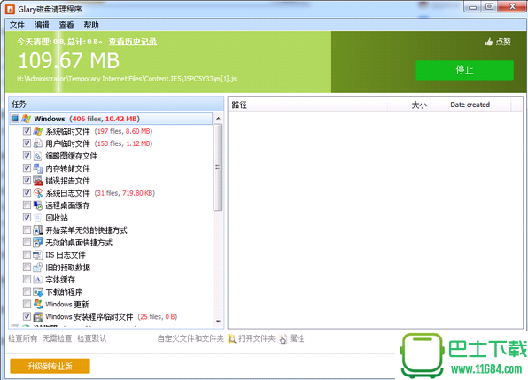 Glary磁盘清理程序Glary Disk Cleaner v5.0.1.130 中文最新版下载