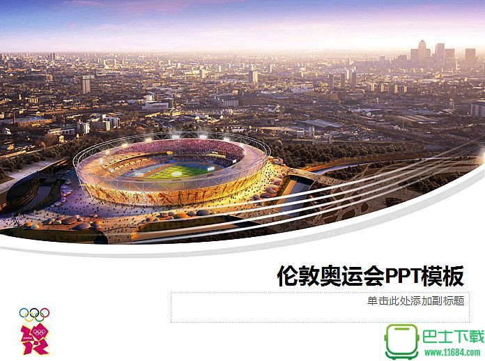 2012年伦敦奥运会PowerPoint模板下载
