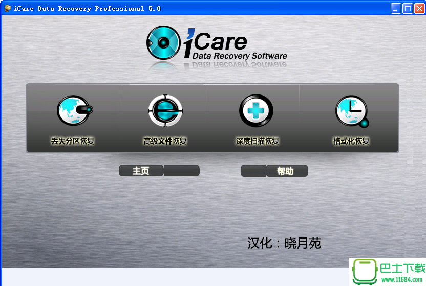 数据恢复软件iCare Data Recovery 7.9.1 官方中文版下载