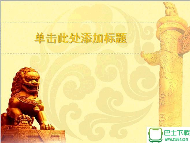 石狮子背景中国风PPT模板下载