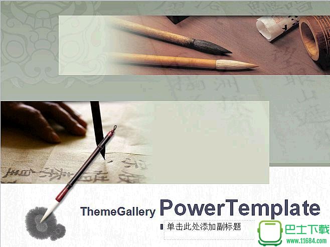 古典书法中国风PPT模板下载-古典书法中国风PPT模板免费版下载