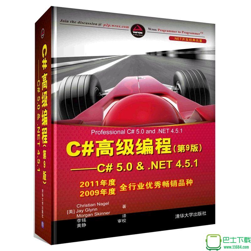c#高级编程第9版下载-c#高级编程第9版 中文PDF版下载中文PDF版