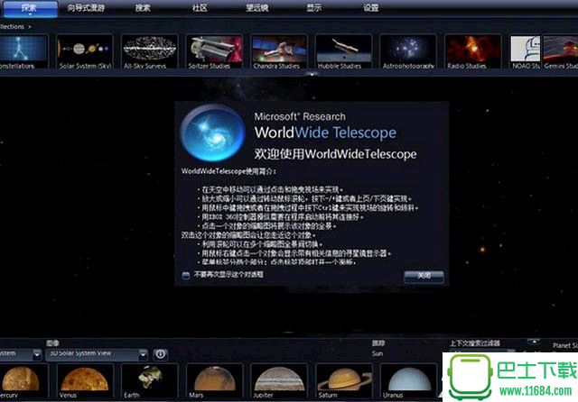 微软太空望远镜WorldWide Telescope 5.5.03 官方最新版下载