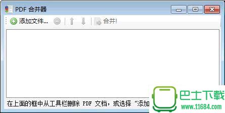 PDF合并工具免费版下载-PDF合并工具PDFBinder绿色汉化版下载v2.3