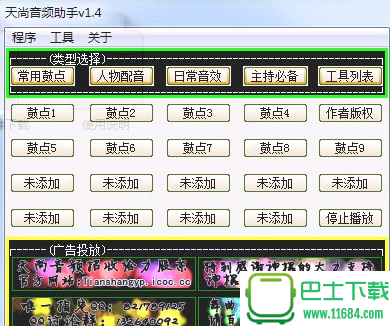 天尚音频助手下载-天尚音频助手(音效软件) v1.4 绿色版下载v1.4