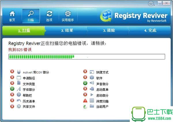 注册表清理工具Registry Reviver 4.10.1.4 官方最新版下载