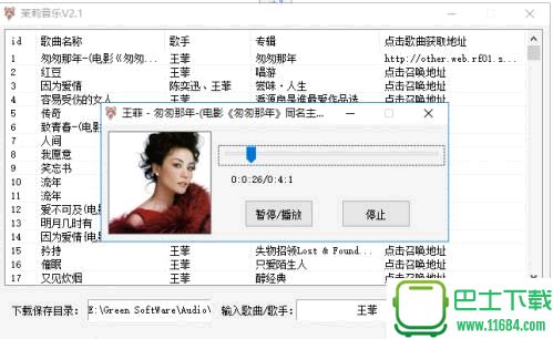 茉莉音乐MlMusic 2.5 中文绿色版(音乐下载工具)下载