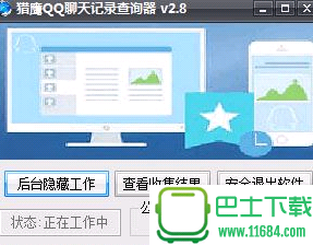 猎鹰QQ聊天记录查询器 v2.8 最新免费版下载
