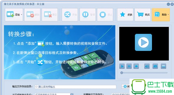 蒲公英手机视频格式转换器 v4.2.5.0 官方最新版下载