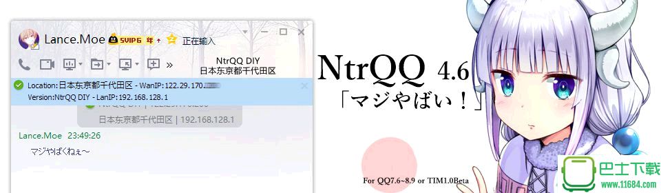NtrQQ v4.6 正式版（QQ辅助增强插件）下载