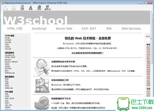 w3school离线手册2017 2017.3 chm中文版下载（该资源已下架）