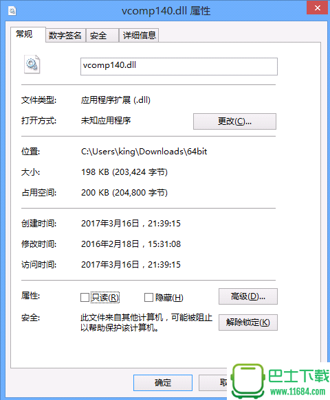 vcomp140.dll文件（32位/64位）下载