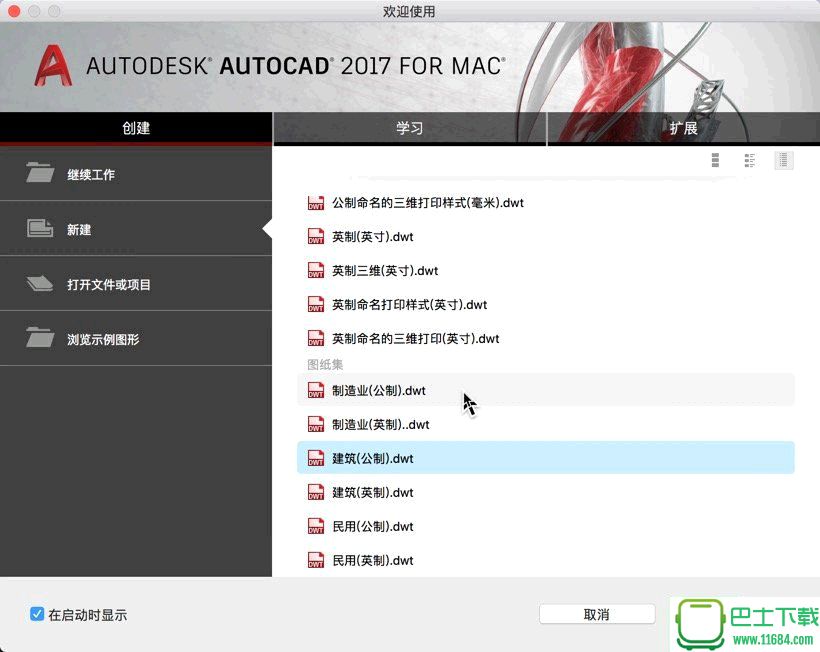 autocad 2017机械版 破解版（32位/64位）下载