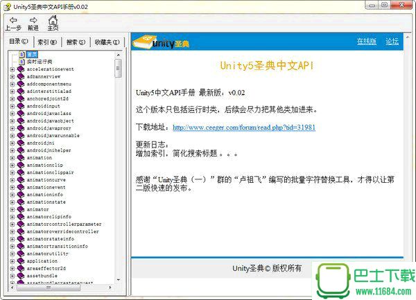unity5圣典中文api手册chm版 0.0.2下载