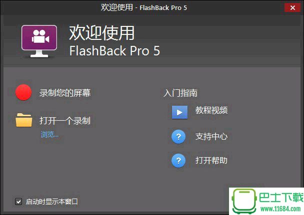 FlashBack Pro 5（录像机）5.24.0.4208 最新汉化版下载