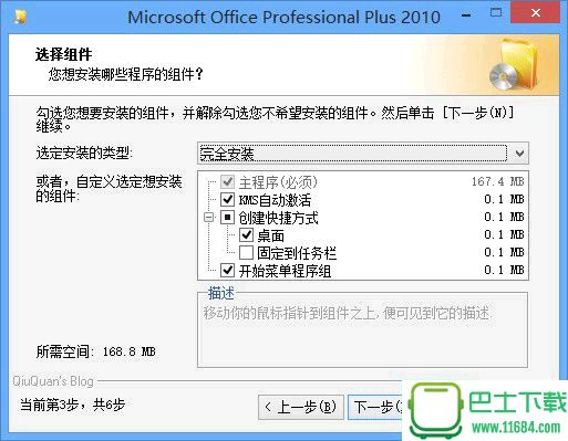 Microsoft Office Professional Plus 2010 精简安装版 V4下载
