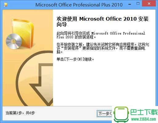 Microsoft Office Professional Plus 2010 精简安装版 V4下载