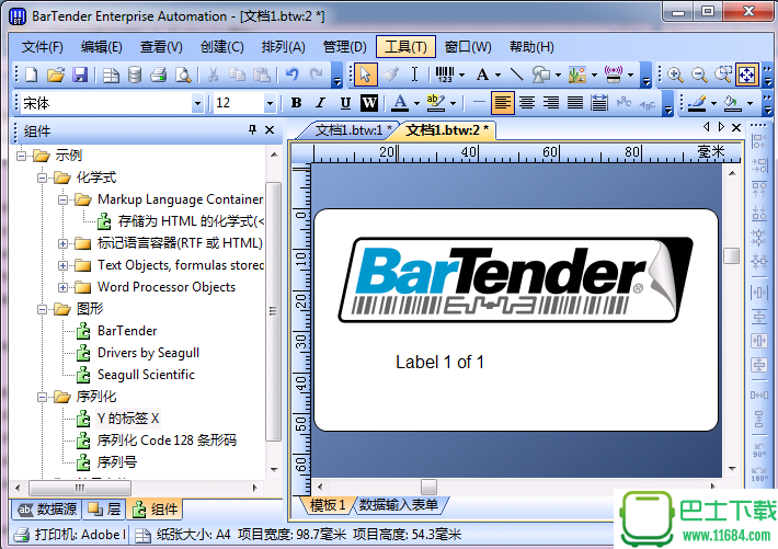 条码打印软件bartender 2016 官方版下载