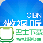 CIBN微视听下载-CIBN微视听手机版下载安卓最新版下载v3.2.6.1