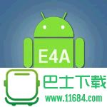 E4A易安卓通用和谐补丁（支持最新5.7）下载