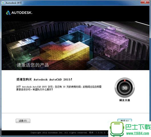 Autocad2015 CAD2015 官方简体中文版 （32/64位含注册激活）下载