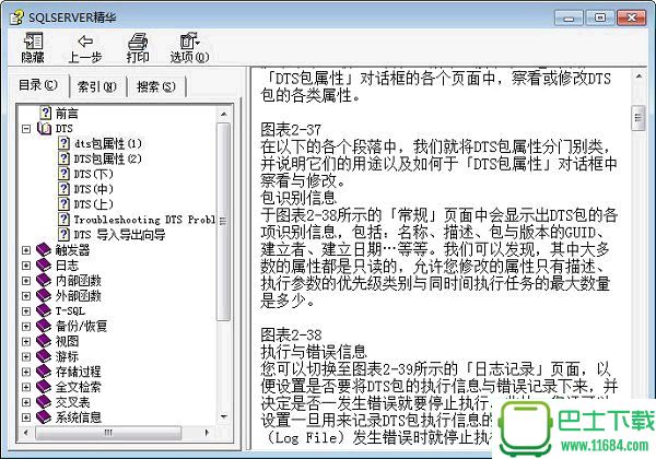 sql server参考手册 中文版（chm格式）下载（该资源已下架）