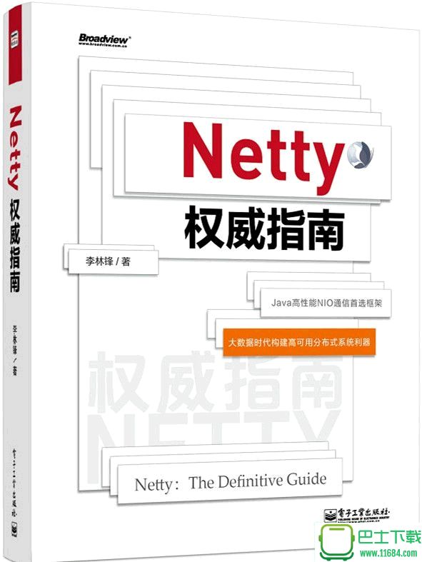 netty权威指南第二版（pdf格式）下载（该资源已下架）