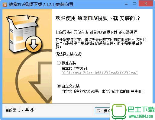 维棠FLV视频下载 2.1.3.3 去广告精简版（内部专用_支持爱奇艺、优酷等）下载