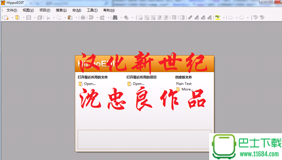 HippoEDIT文本编辑器 1.60.42 绿色中文版（32位/64位）下载