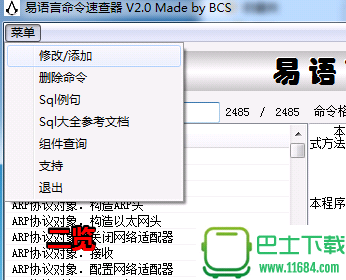 易语言命令速查器 V2.0下载