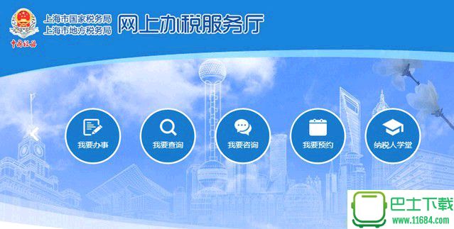 上海地税网上申报系统 2017 官网版下载