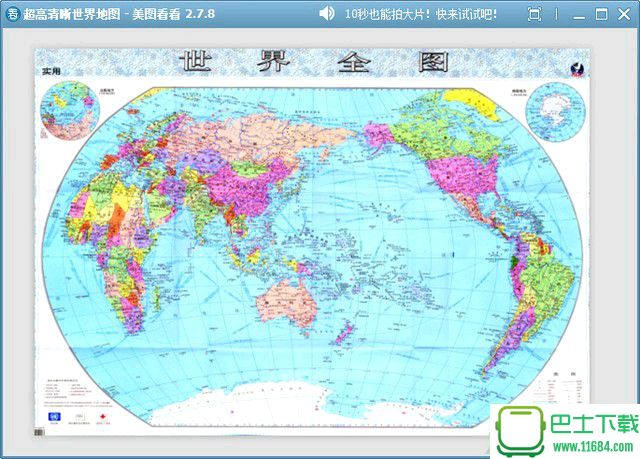 2017世界地图高清版中文版 最新版下载
