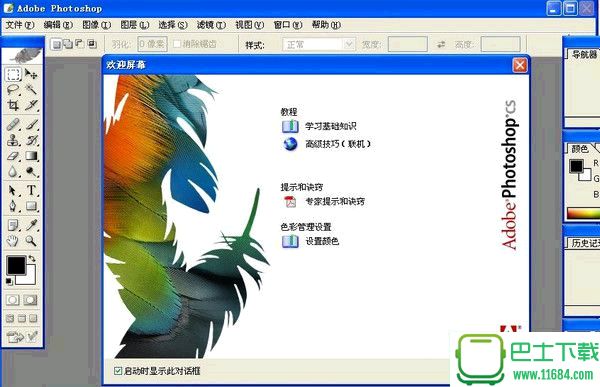Adobe Photoshop 8.0 中文完整破解版（附ps序列号）下载