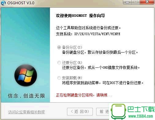 osGhost2.5 v2.5.0.0 简体中文绿色免费版下载