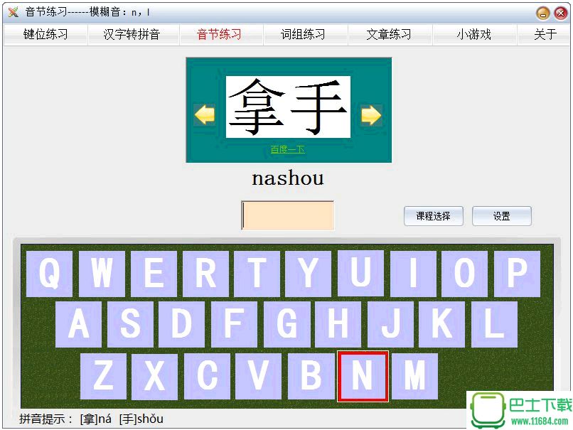 拼音打字练习 v2017.3 官方最新版下载