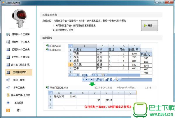 Excel汇总大师 v1.2.0 官方最新版下载