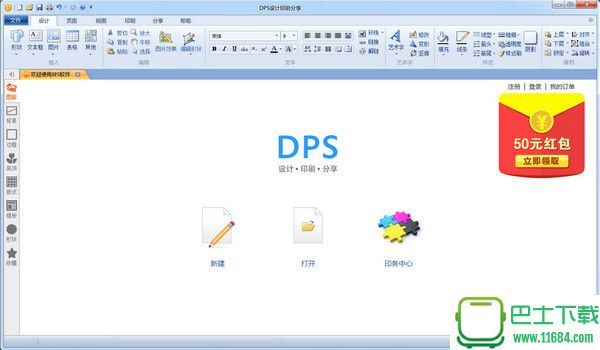 DPS设计印刷分享下载-DPS设计印刷分享软件 v1.9.3 官方最新版下载