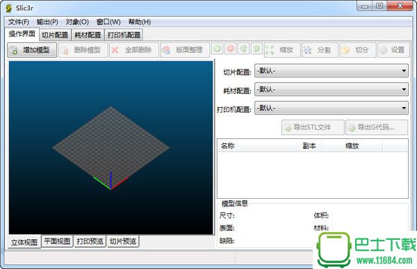 Slic3r(3D打印切片软件) v1.2.9 中文最新版下载