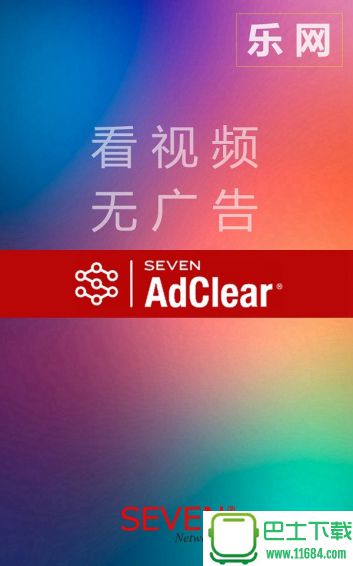 乐网AdClear(手机广告拦截工具) 6.0.0.503591 安卓版下载