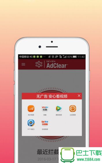乐网AdClear(手机广告拦截工具) 6.0.0.503591 安卓版下载