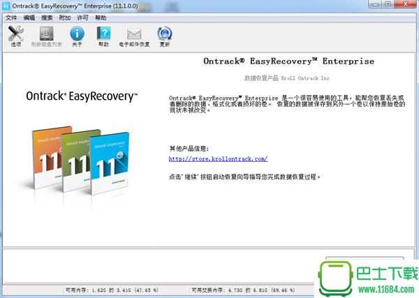 Ontrack EasyRecovery(硬盘数据恢复软件) v12.2.0.2 官方最新版下载