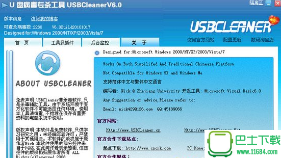 USBCleaner(u盘病毒专杀工具) v6.0 官方最新版下载